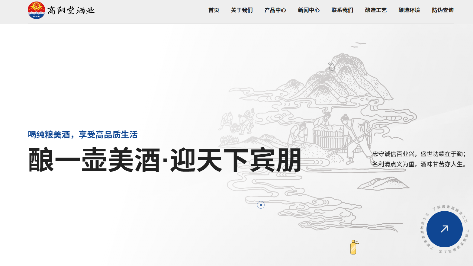 高阳堂酒业网站